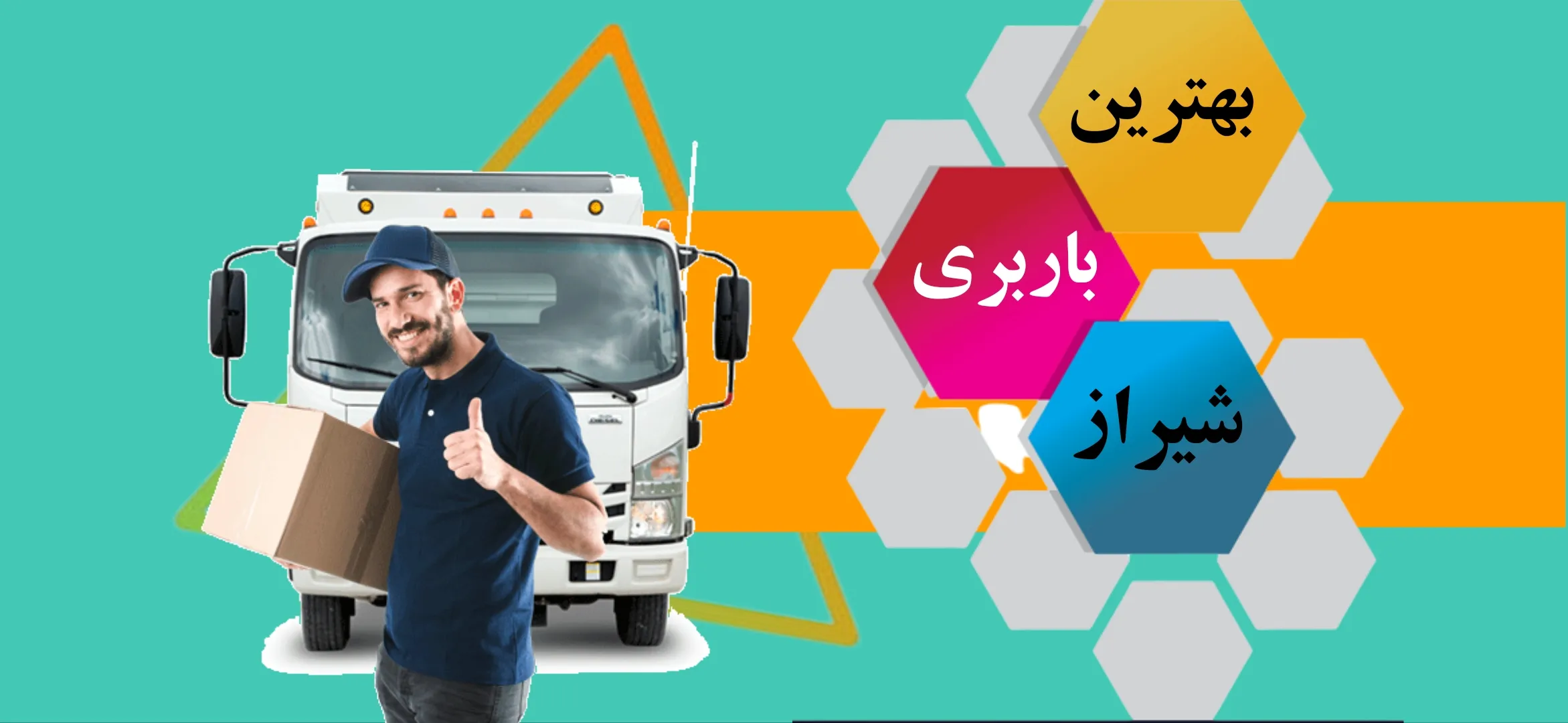 بهترین-باربری-های-شیراز